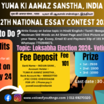 22th Essay Contest : Empowering Democracy : Loksabha Election 2024