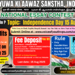 33rd National Essay Contest 2025 – Independence Day Special | Participate & Win Exciting Prizes